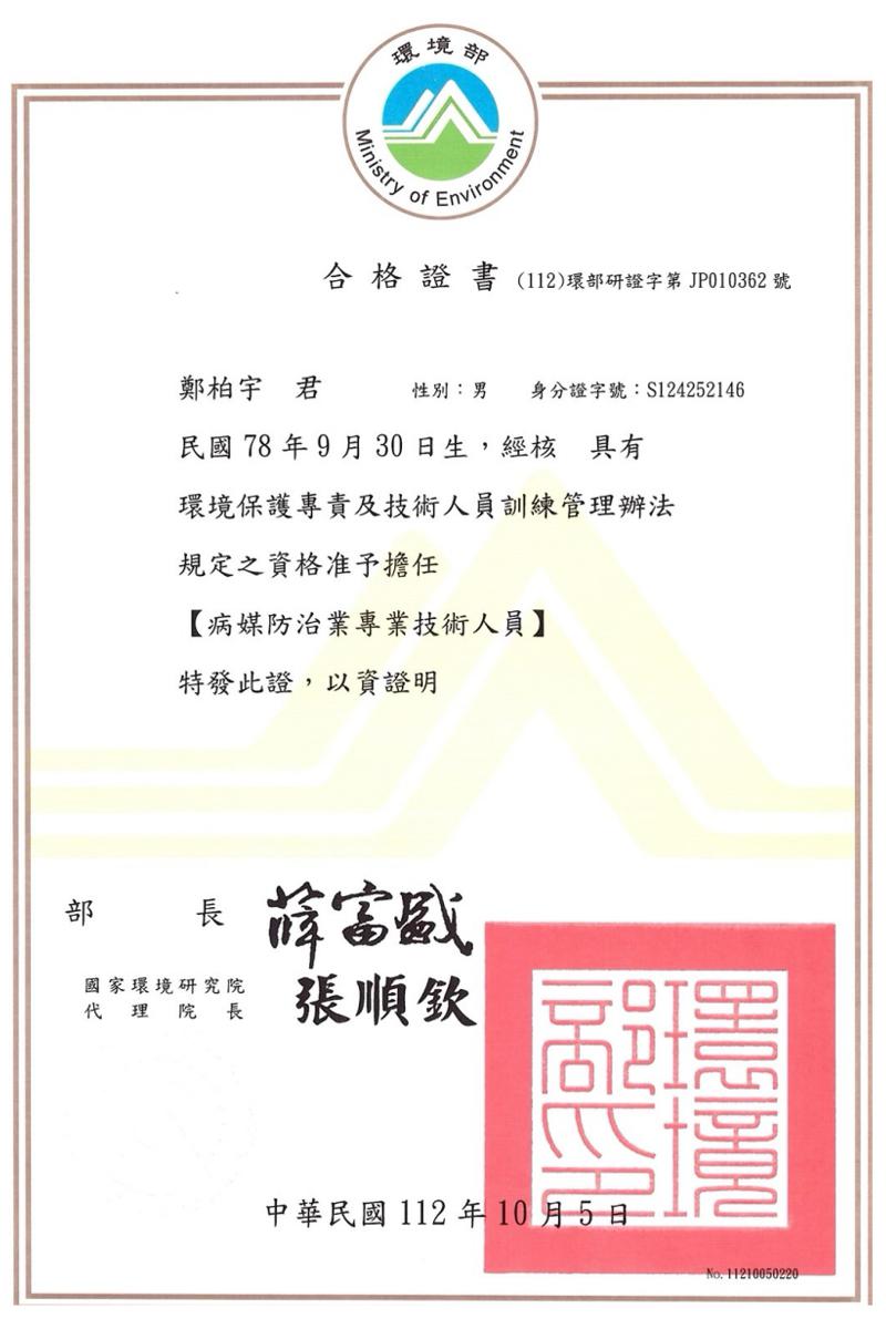 合格證書
