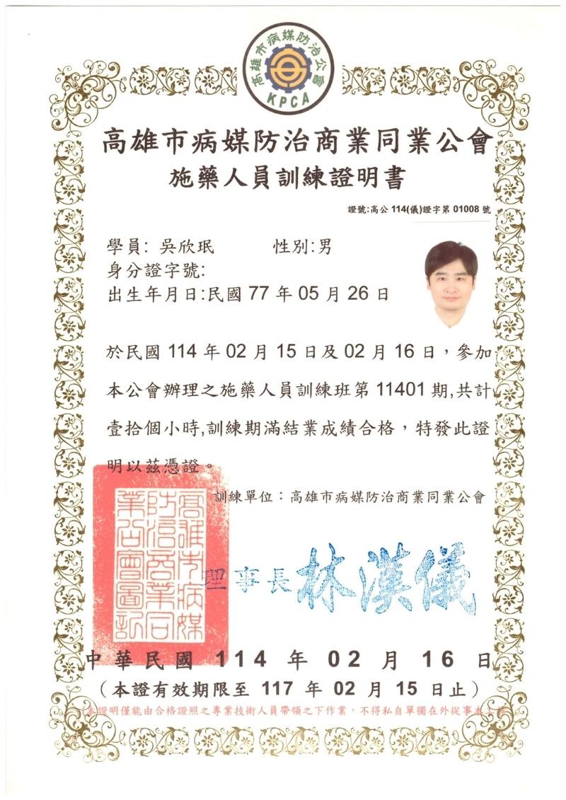 施藥人員合格證書